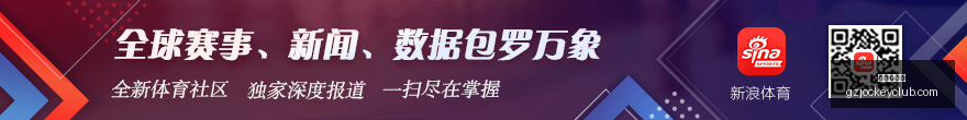 电竞主播带,新品直播销,量飙升,广州赛马会,赛程安排,赛果查询,马匹资料,比赛分析